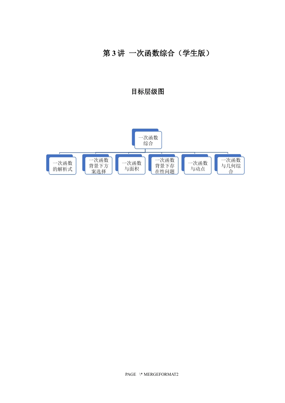 2023-2024学年北师版八年级数学寒假专题基础作业 第3节一次函数综合（含答案）.docx_第1页