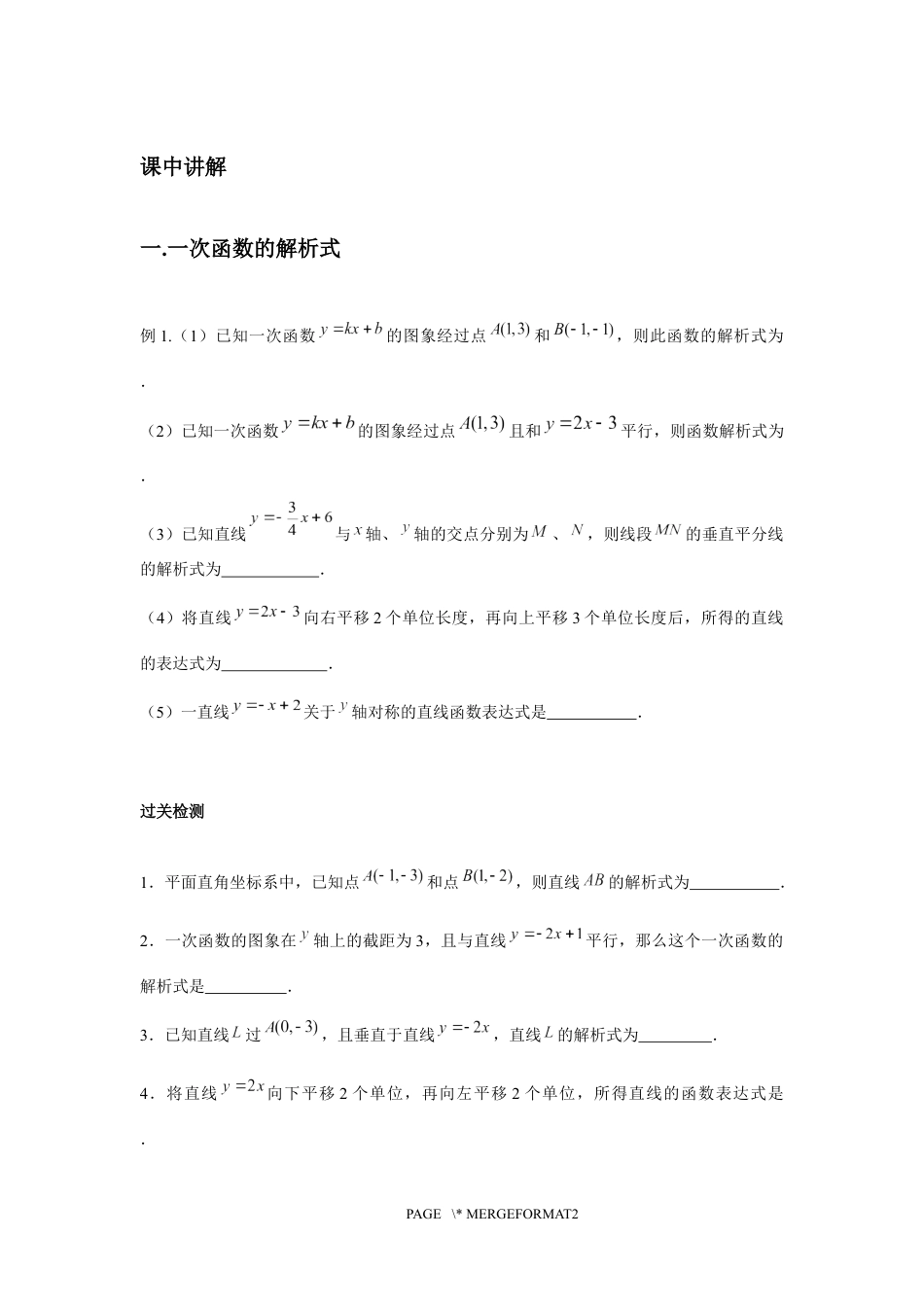 2023-2024学年北师版八年级数学寒假专题基础作业 第3节一次函数综合（含答案）.docx_第3页