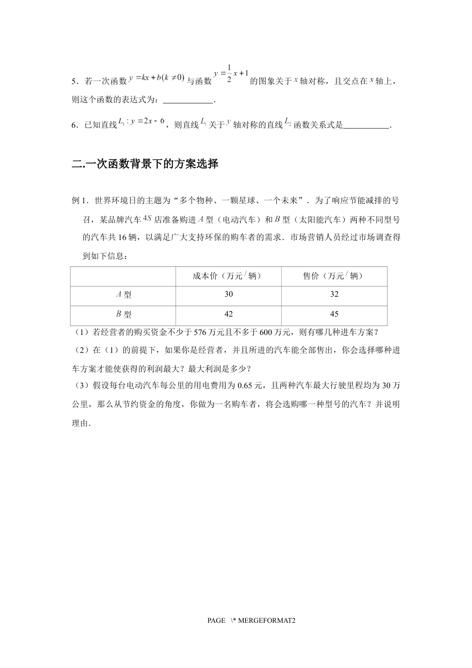 2023-2024学年北师版八年级数学寒假专题基础作业 第3节一次函数综合(含答案).docx_第4页