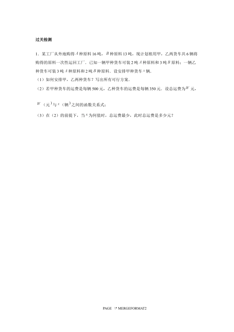 2023-2024学年北师版八年级数学寒假专题基础作业 第3节一次函数综合(含答案).docx_第5页