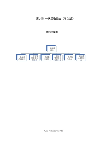 2023-2024学年北师版八年级数学寒假专题基础作业 第3节一次函数综合(含答案).docx