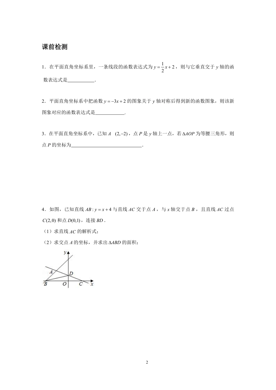 2023-2024学年北师版八年级数学寒假专题基础作业 第3节一次函数综合（含答案）.pdf_第2页