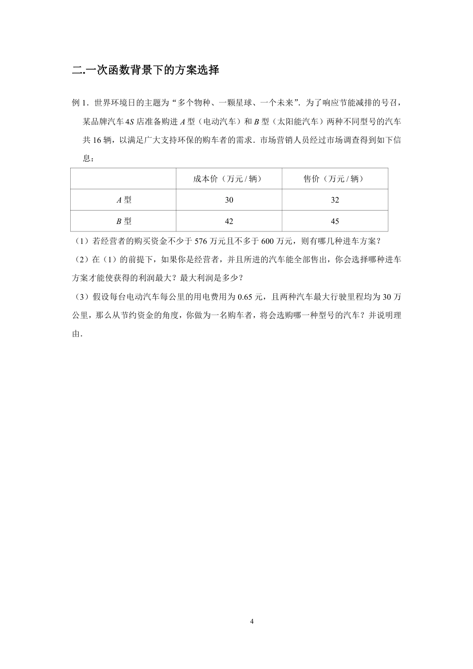 2023-2024学年北师版八年级数学寒假专题基础作业 第3节一次函数综合（含答案）.pdf_第4页