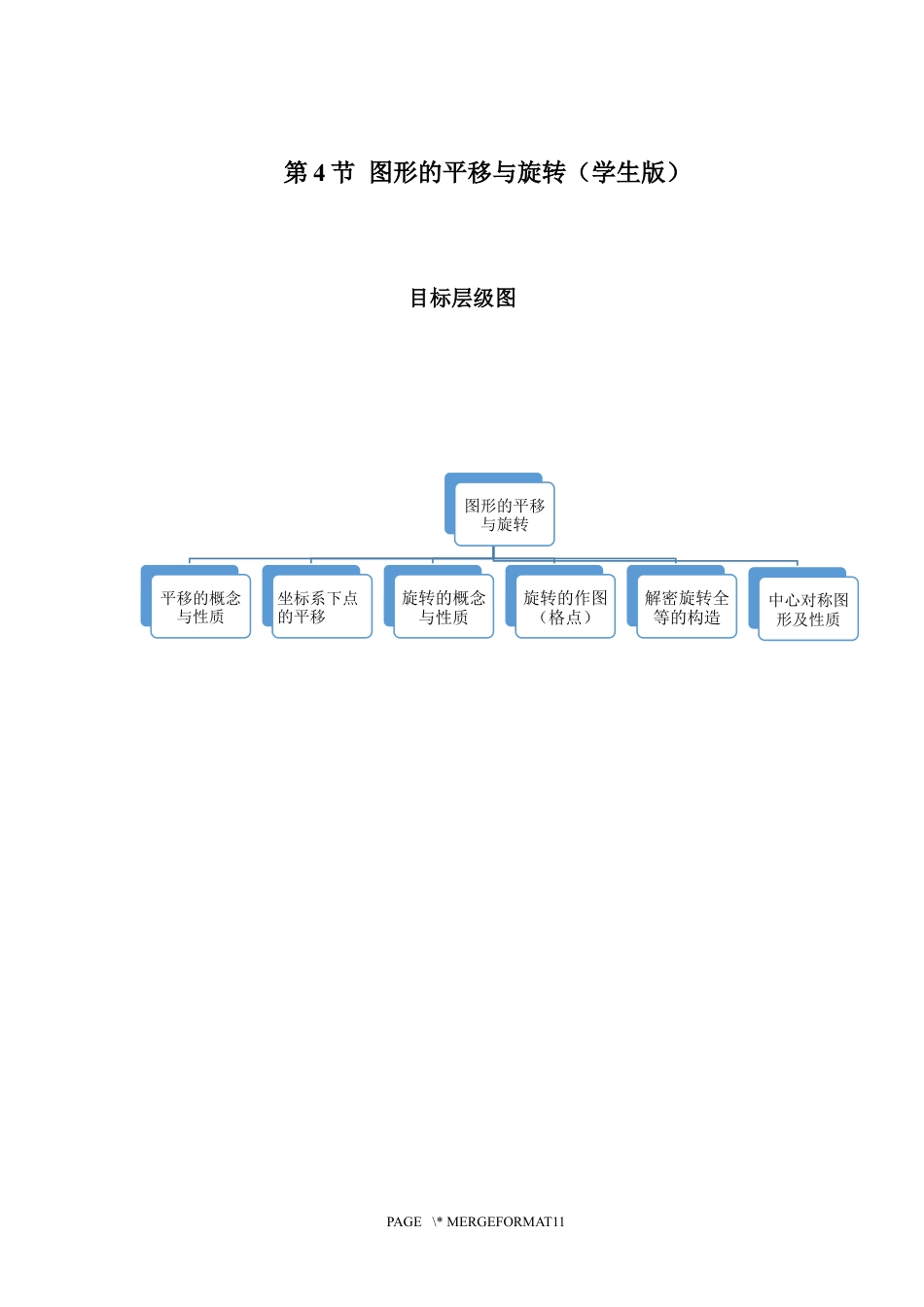 2023-2024学年北师版八年级数学寒假专题基础作业 第4节图形的平移与旋转（含答案）.docx_第1页