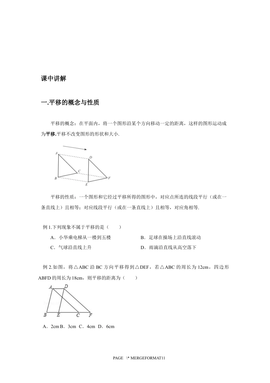 2023-2024学年北师版八年级数学寒假专题基础作业 第4节图形的平移与旋转（含答案）.docx_第3页