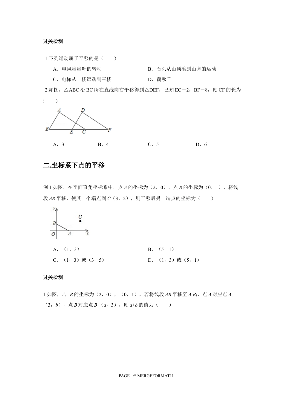 2023-2024学年北师版八年级数学寒假专题基础作业 第4节图形的平移与旋转（含答案）.docx_第4页
