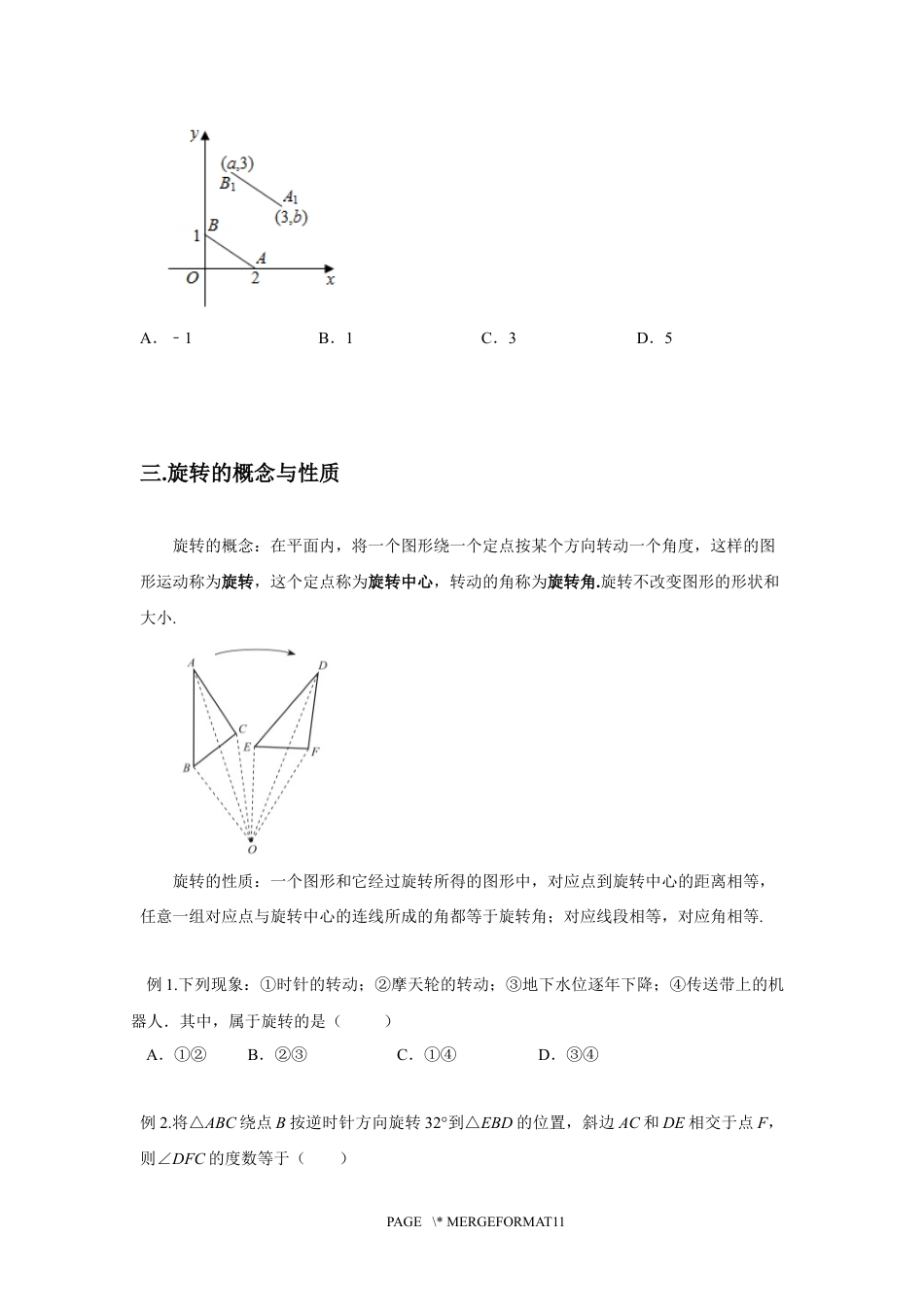 2023-2024学年北师版八年级数学寒假专题基础作业 第4节图形的平移与旋转（含答案）.docx_第5页