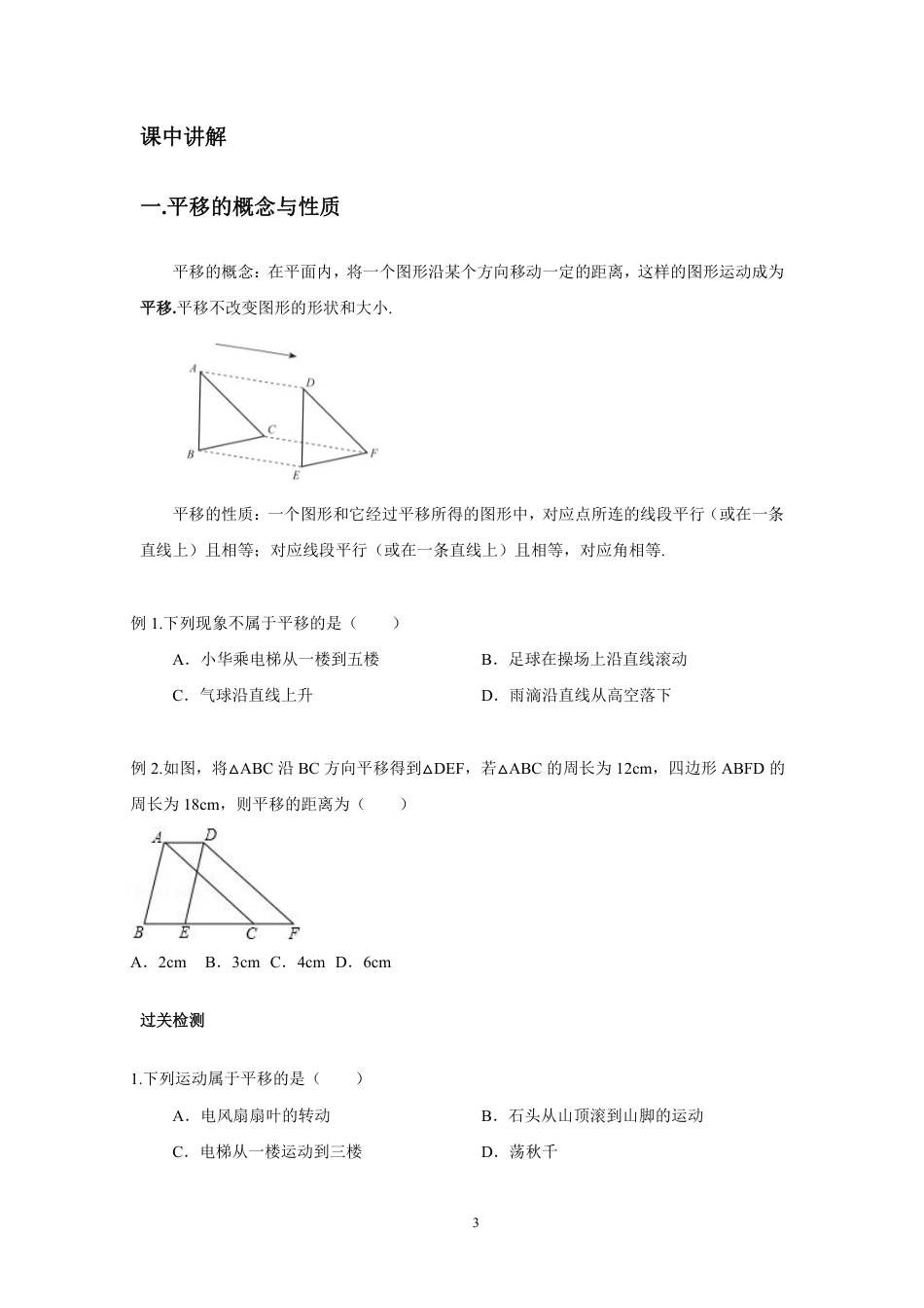 2023-2024学年北师版八年级数学寒假专题基础作业 第4节图形的平移与旋转（含答案）.pdf_第3页