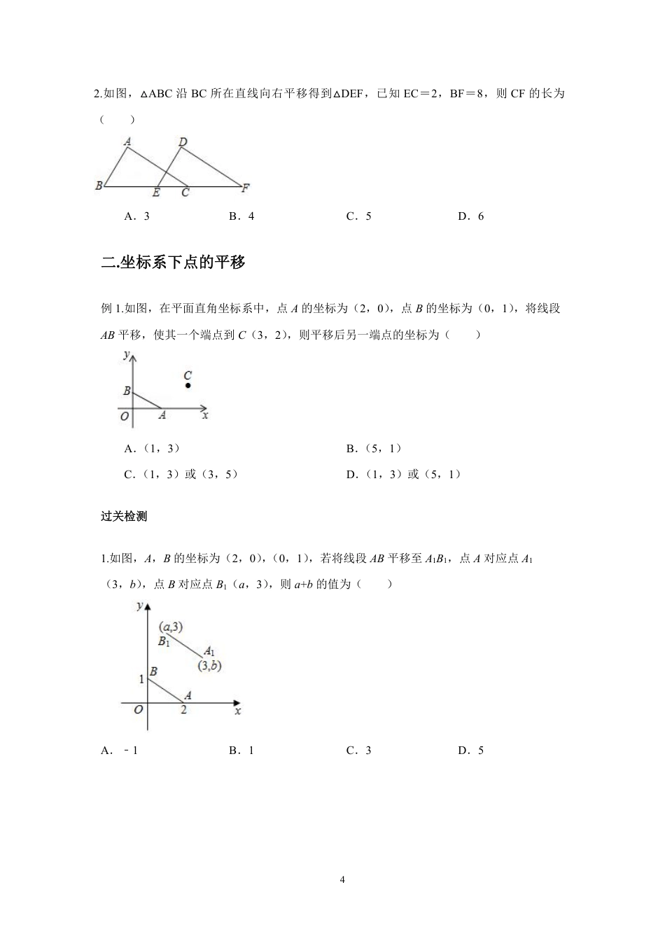 2023-2024学年北师版八年级数学寒假专题基础作业 第4节图形的平移与旋转(含答案).pdf_第4页