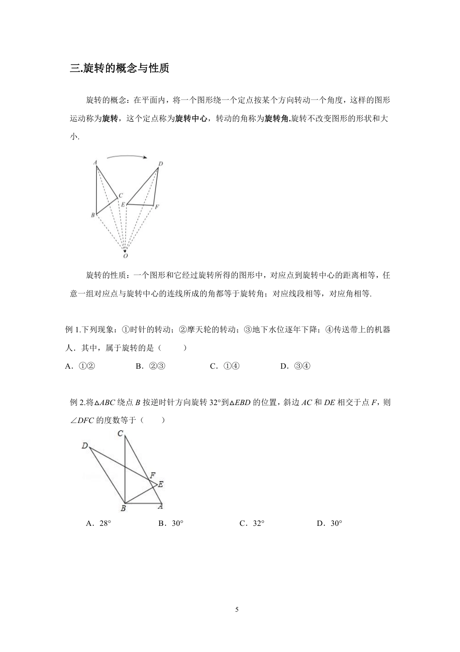 2023-2024学年北师版八年级数学寒假专题基础作业 第4节图形的平移与旋转(含答案).pdf_第5页