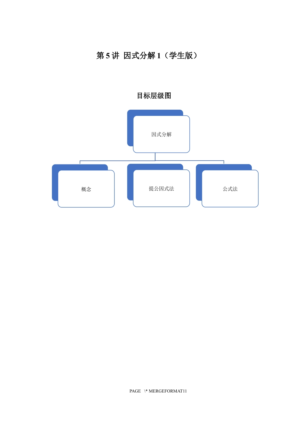 2023-2024学年北师版八年级数学寒假专题基础作业 第5节因式分解1（含答案）.docx_第1页