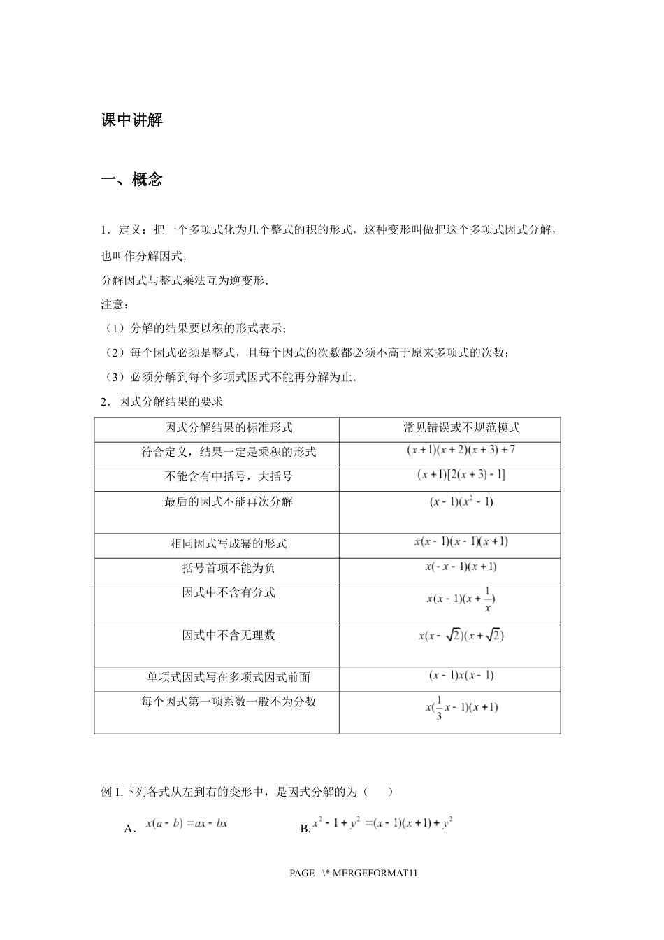 2023-2024学年北师版八年级数学寒假专题基础作业 第5节因式分解1（含答案）.docx_第3页