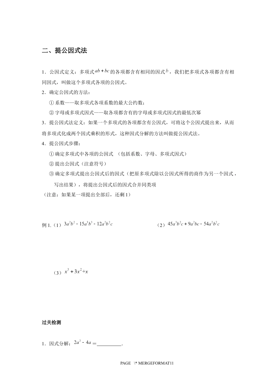 2023-2024学年北师版八年级数学寒假专题基础作业 第5节因式分解1（含答案）.docx_第5页