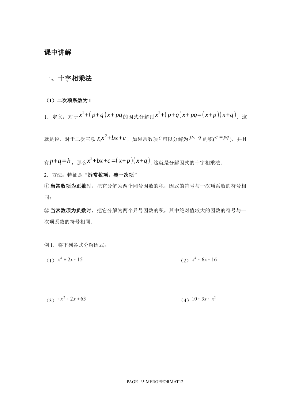 2023-2024学年北师版八年级数学寒假专题基础作业 第6节因式分解2（含答案）.docx_第4页