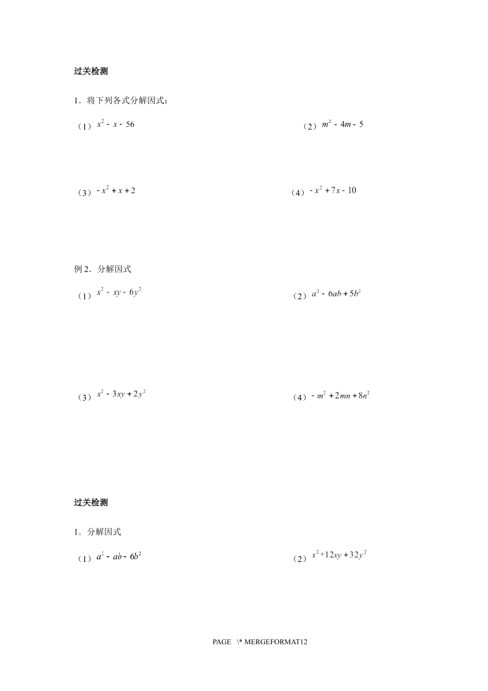 2023-2024学年北师版八年级数学寒假专题基础作业 第6节因式分解2（含答案）.docx_第5页
