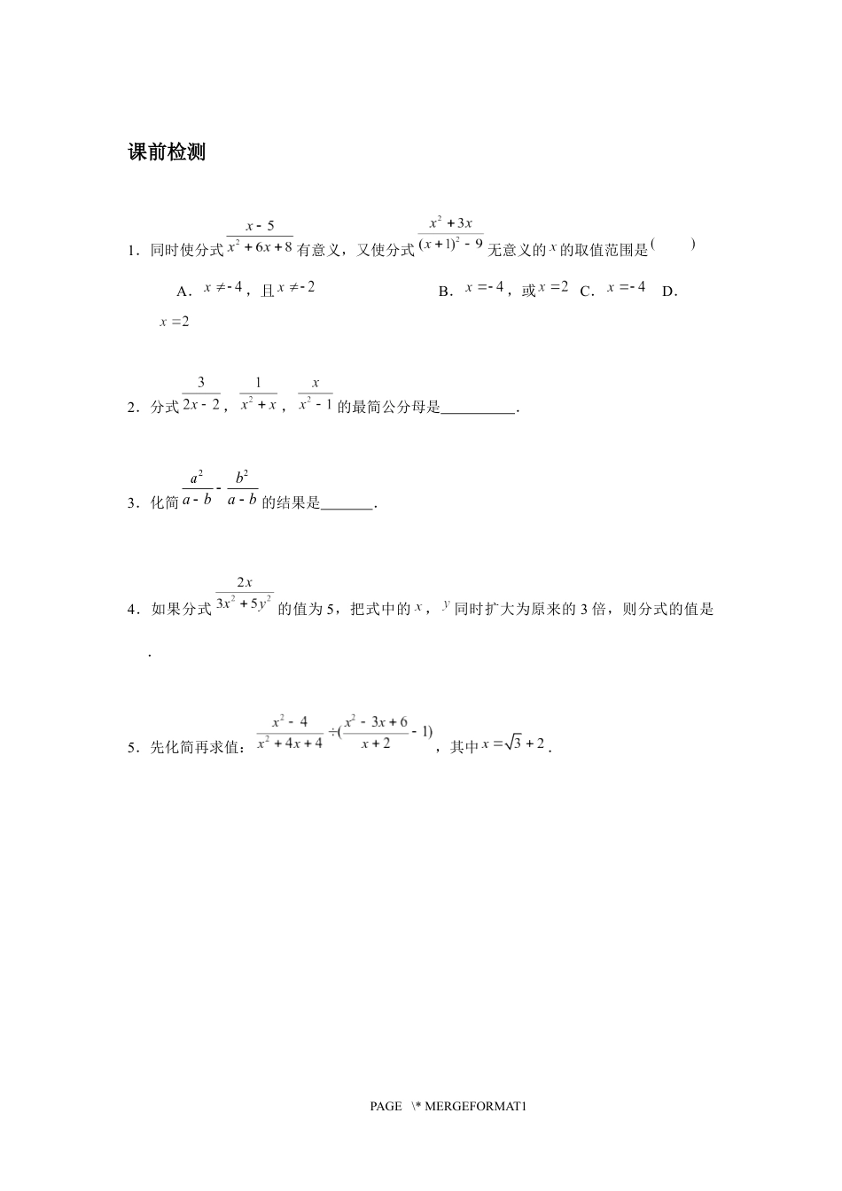 2023-2024学年北师版八年级数学寒假专题基础作业 第7节分式（含答案）.docx_第2页