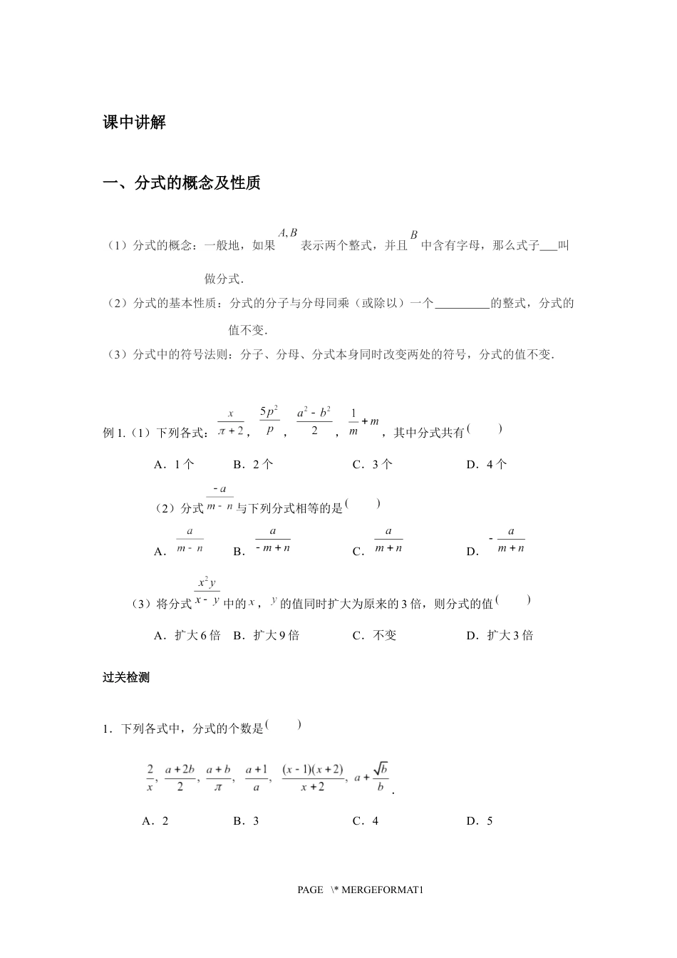 2023-2024学年北师版八年级数学寒假专题基础作业 第7节分式（含答案）.docx_第3页