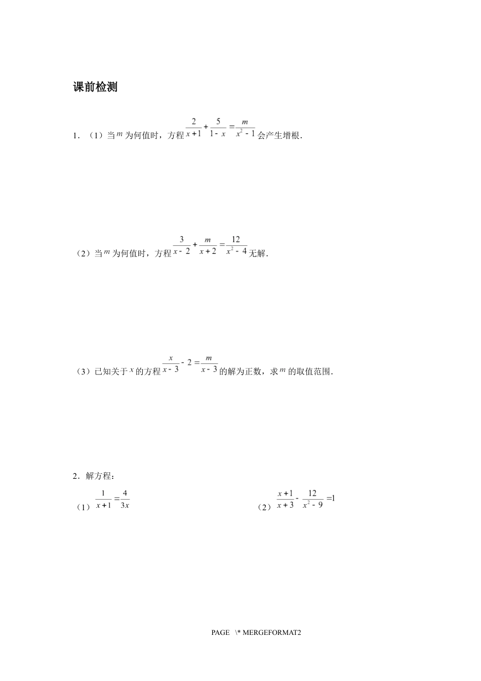 2023-2024学年北师版八年级数学寒假专题基础作业 第8节分式方程（含答案）.docx_第2页