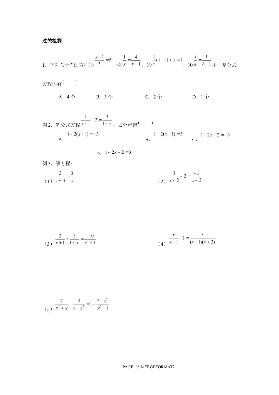 2023-2024学年北师版八年级数学寒假专题基础作业 第8节分式方程(含答案).docx_第4页