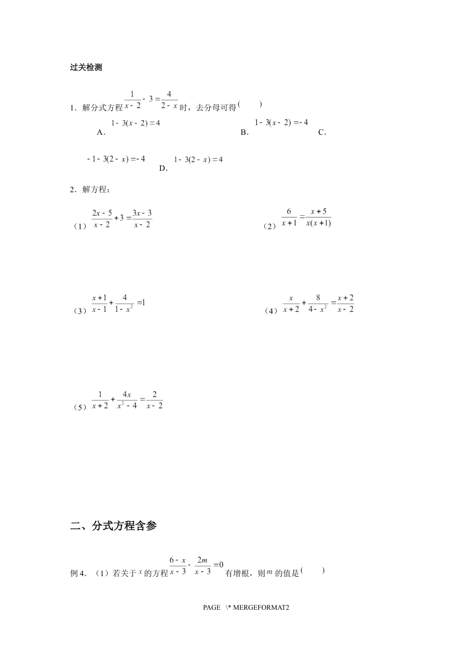 2023-2024学年北师版八年级数学寒假专题基础作业 第8节分式方程(含答案).docx_第5页