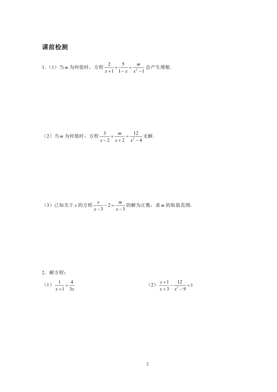 2023-2024学年北师版八年级数学寒假专题基础作业 第8节分式方程（含答案）.pdf_第2页