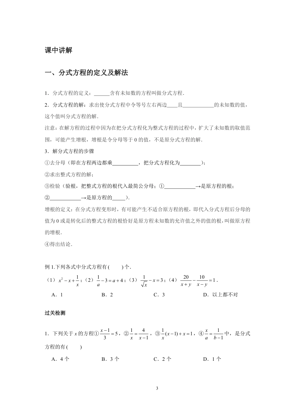 2023-2024学年北师版八年级数学寒假专题基础作业 第8节分式方程（含答案）.pdf_第3页