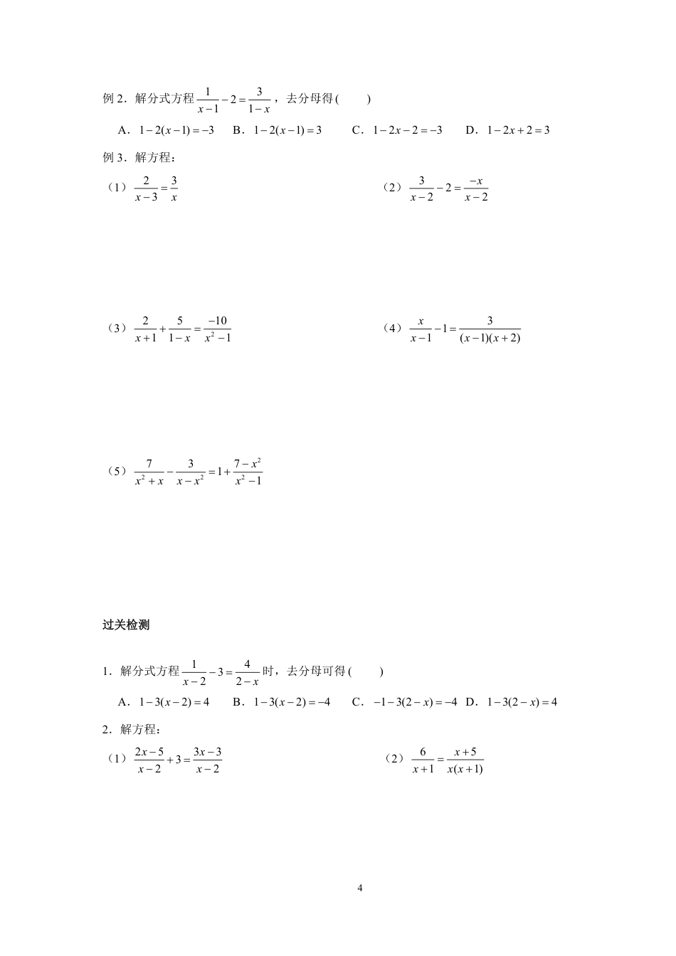 2023-2024学年北师版八年级数学寒假专题基础作业 第8节分式方程(含答案).pdf_第4页