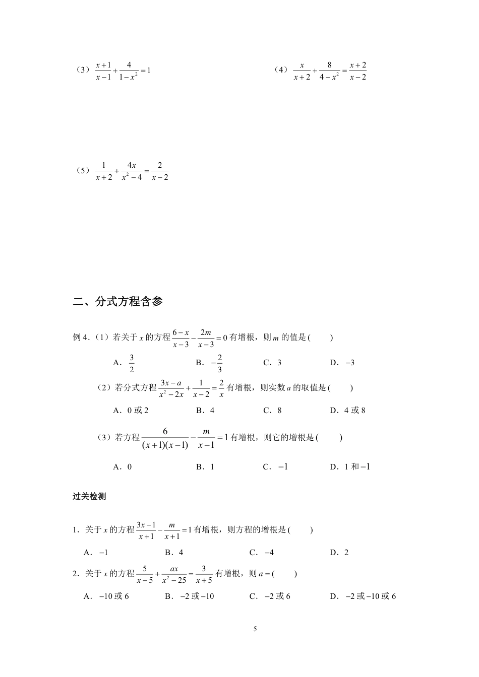 2023-2024学年北师版八年级数学寒假专题基础作业 第8节分式方程(含答案).pdf_第5页