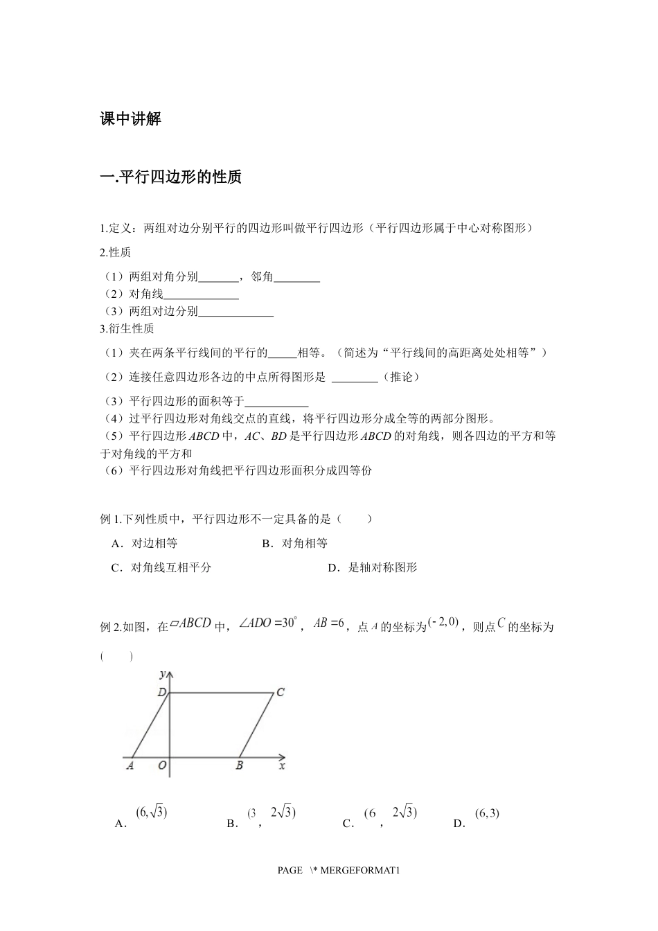 2023-2024学年北师版八年级数学寒假专题基础作业 第9节平行四边形的性质与判定（含答案）.docx_第3页