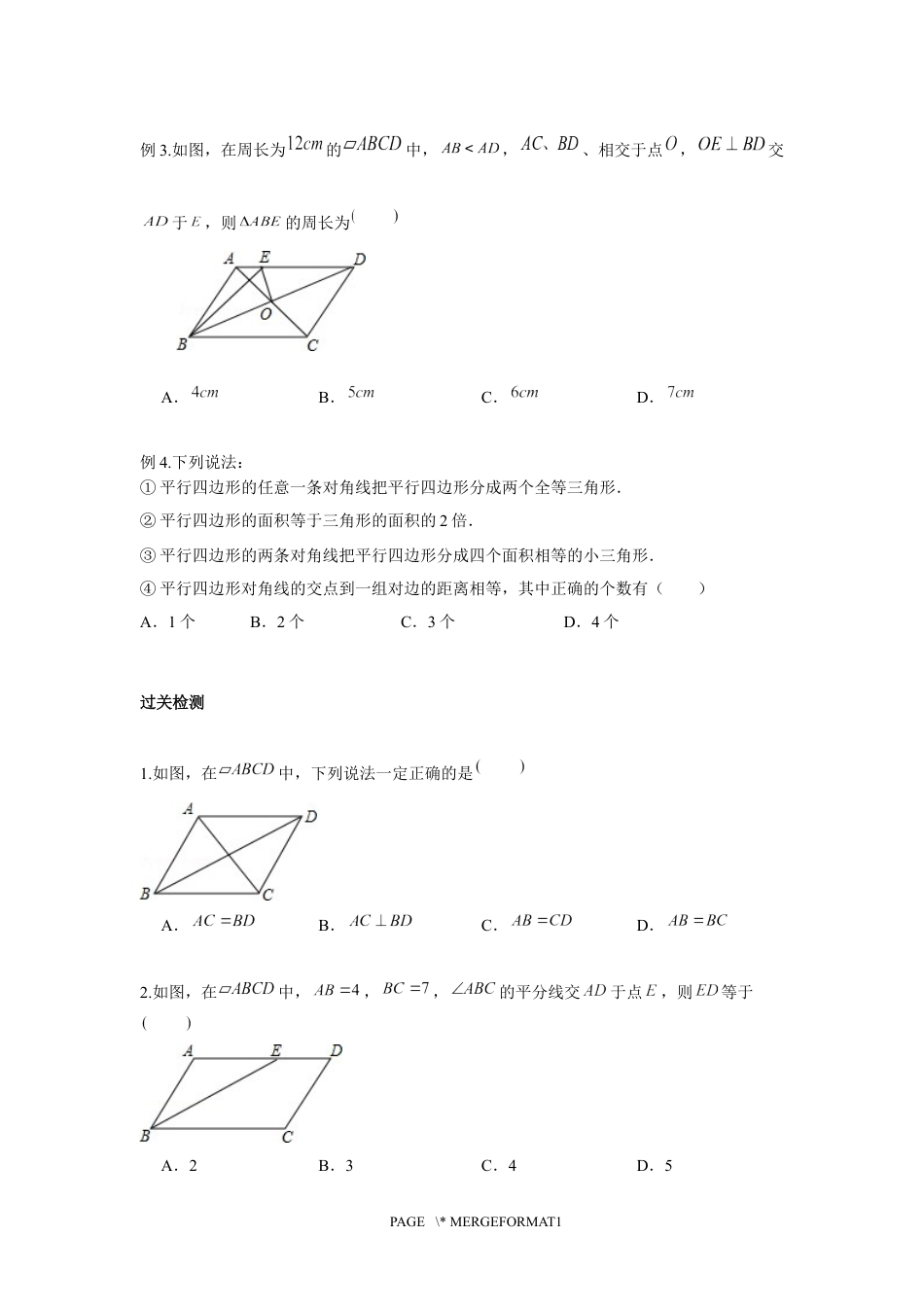 2023-2024学年北师版八年级数学寒假专题基础作业 第9节平行四边形的性质与判定(含答案).docx_第5页