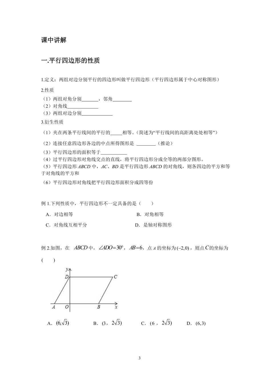 2023-2024学年北师版八年级数学寒假专题基础作业 第9节平行四边形的性质与判定（含答案）.pdf_第3页