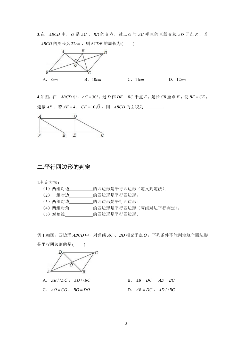 2023-2024学年北师版八年级数学寒假专题基础作业 第9节平行四边形的性质与判定（含答案）.pdf_第5页