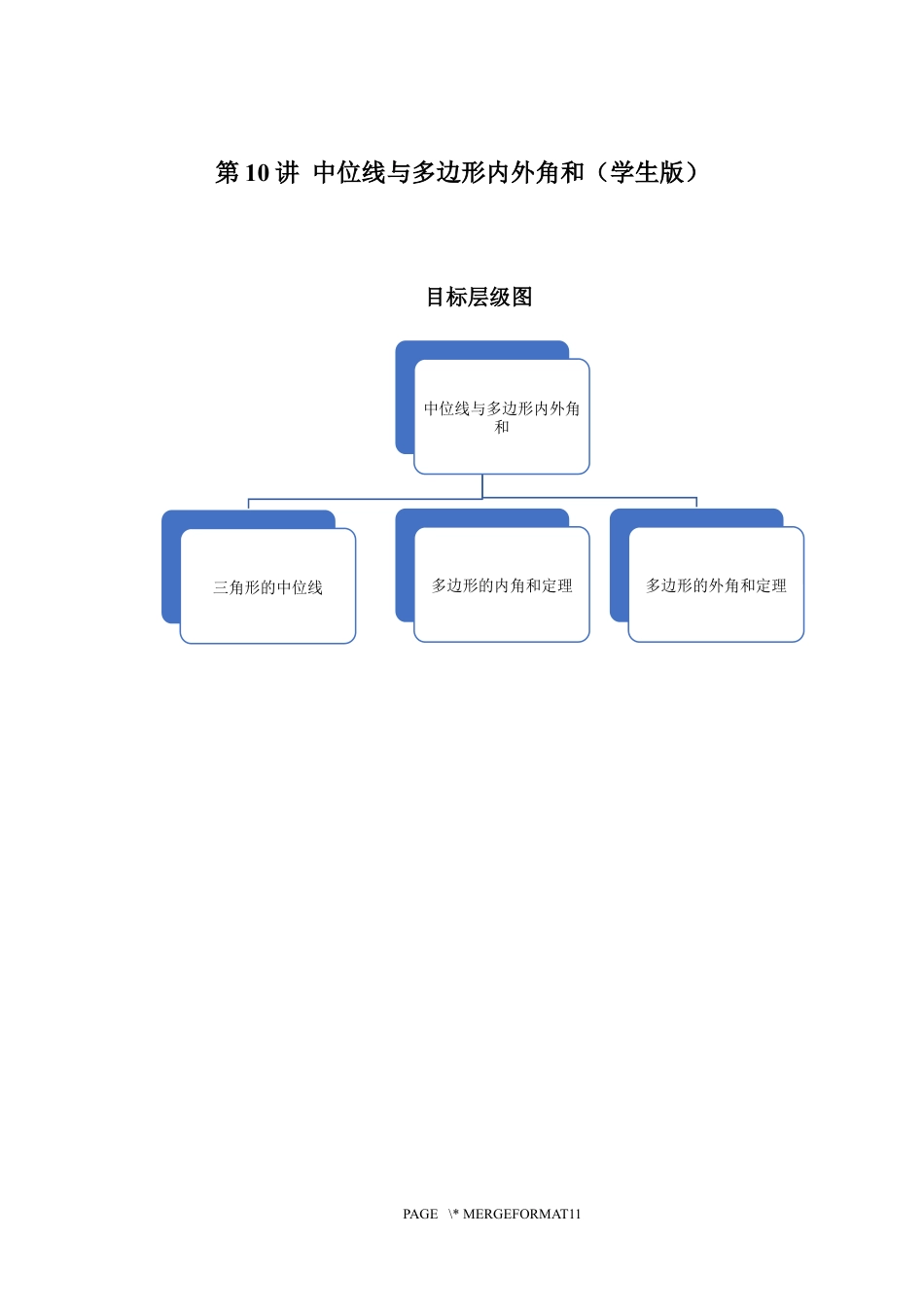 2023-2024学年北师版八年级数学寒假专题基础作业 第10节中位线与多边形内外角和（含答案）.docx_第1页