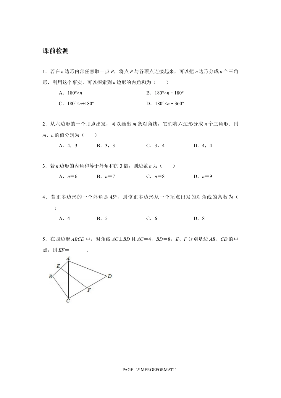 2023-2024学年北师版八年级数学寒假专题基础作业 第10节中位线与多边形内外角和（含答案）.docx_第2页