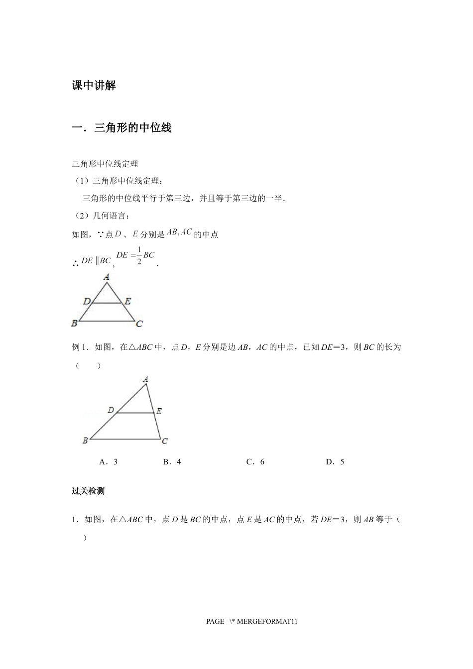 2023-2024学年北师版八年级数学寒假专题基础作业 第10节中位线与多边形内外角和（含答案）.docx_第3页