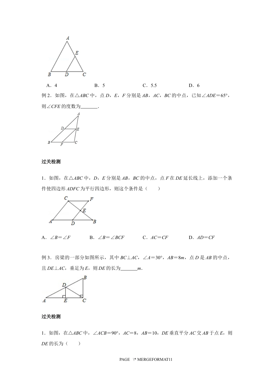 2023-2024学年北师版八年级数学寒假专题基础作业 第10节中位线与多边形内外角和(含答案).docx_第4页