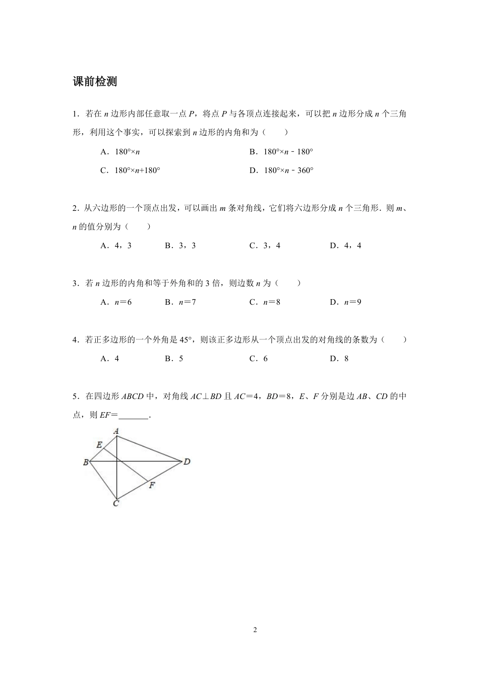 2023-2024学年北师版八年级数学寒假专题基础作业 第10节中位线与多边形内外角和（含答案）.pdf_第2页