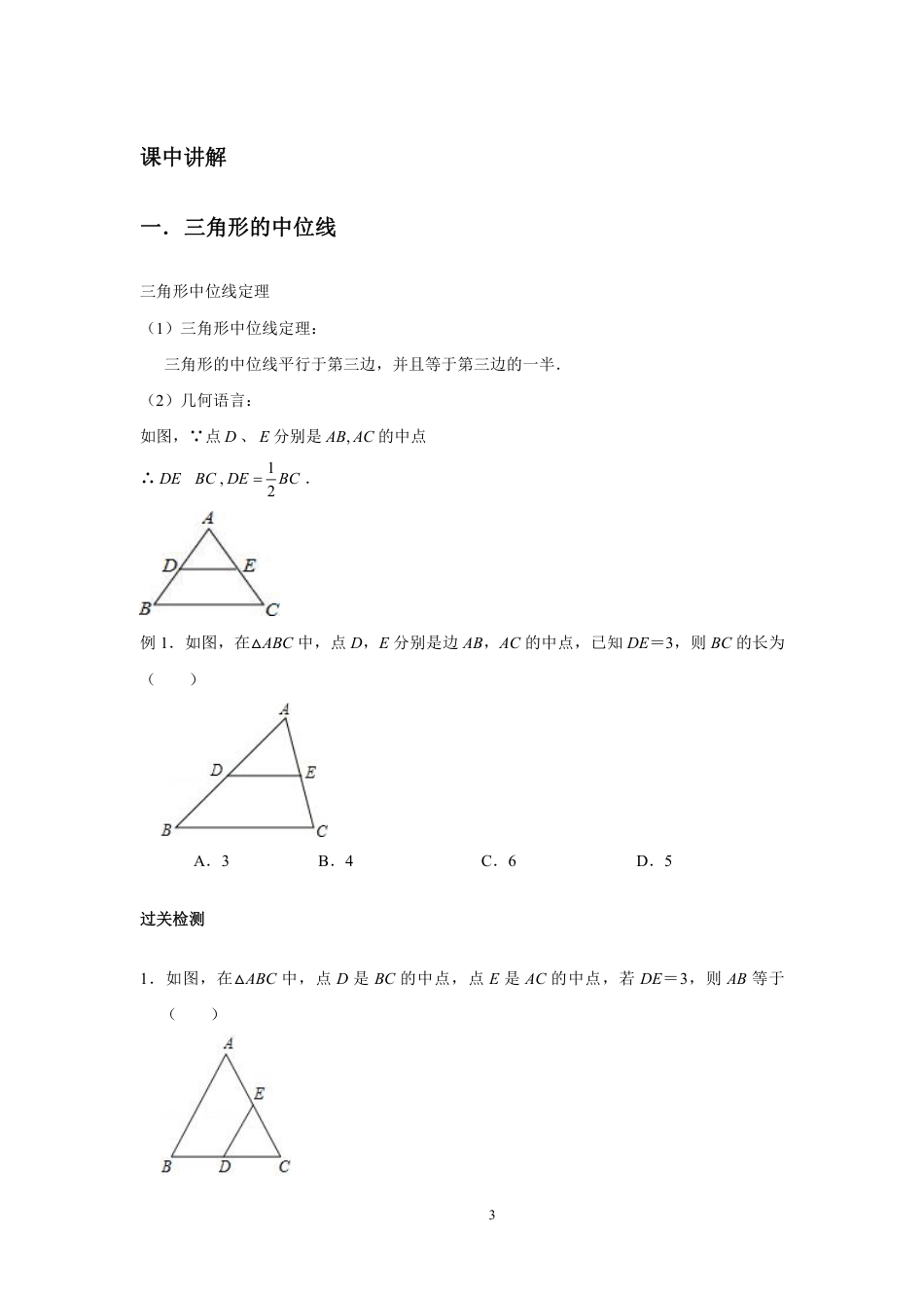 2023-2024学年北师版八年级数学寒假专题基础作业 第10节中位线与多边形内外角和（含答案）.pdf_第3页