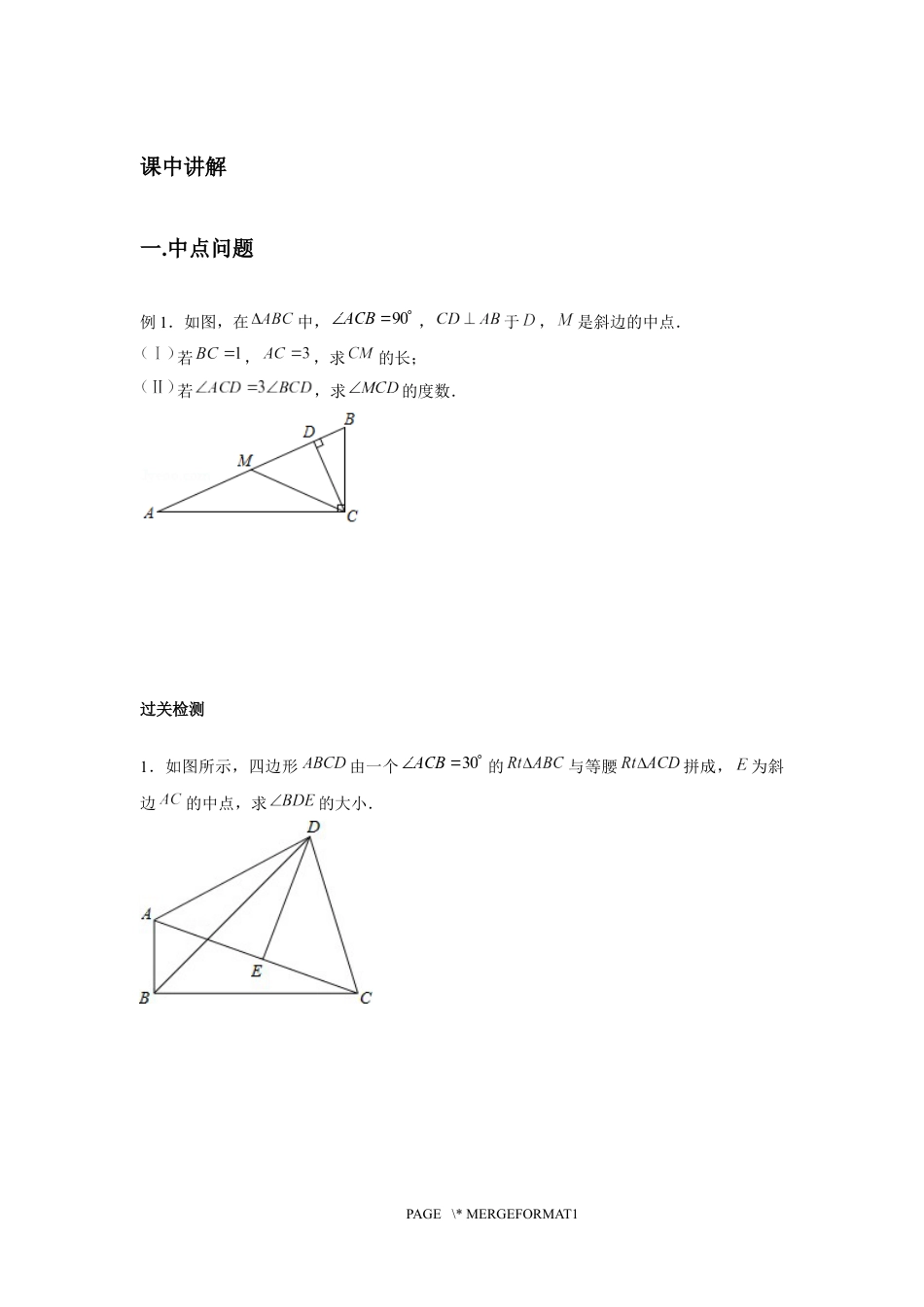 2023-2024学年北师版八年级数学寒假专题基础作业 第11节几何综合（含答案）.docx_第3页