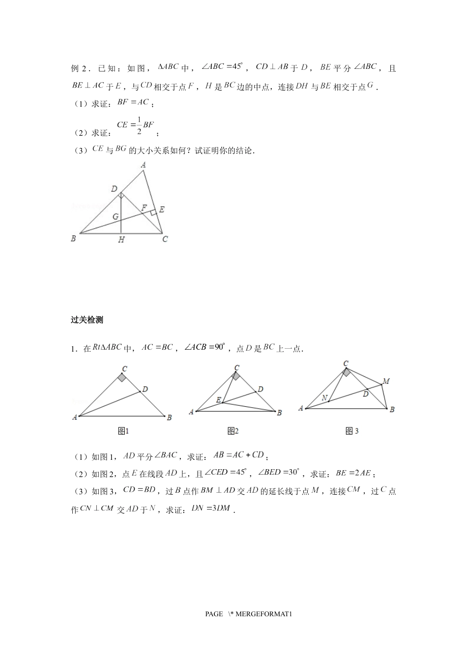 2023-2024学年北师版八年级数学寒假专题基础作业 第11节几何综合(含答案).docx_第4页