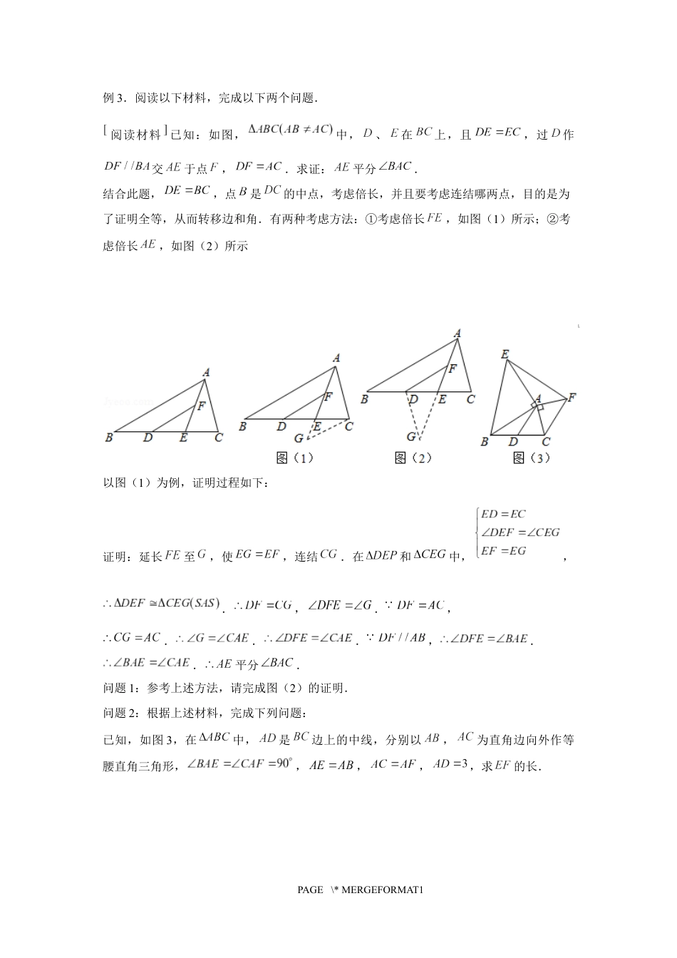 2023-2024学年北师版八年级数学寒假专题基础作业 第11节几何综合(含答案).docx_第5页