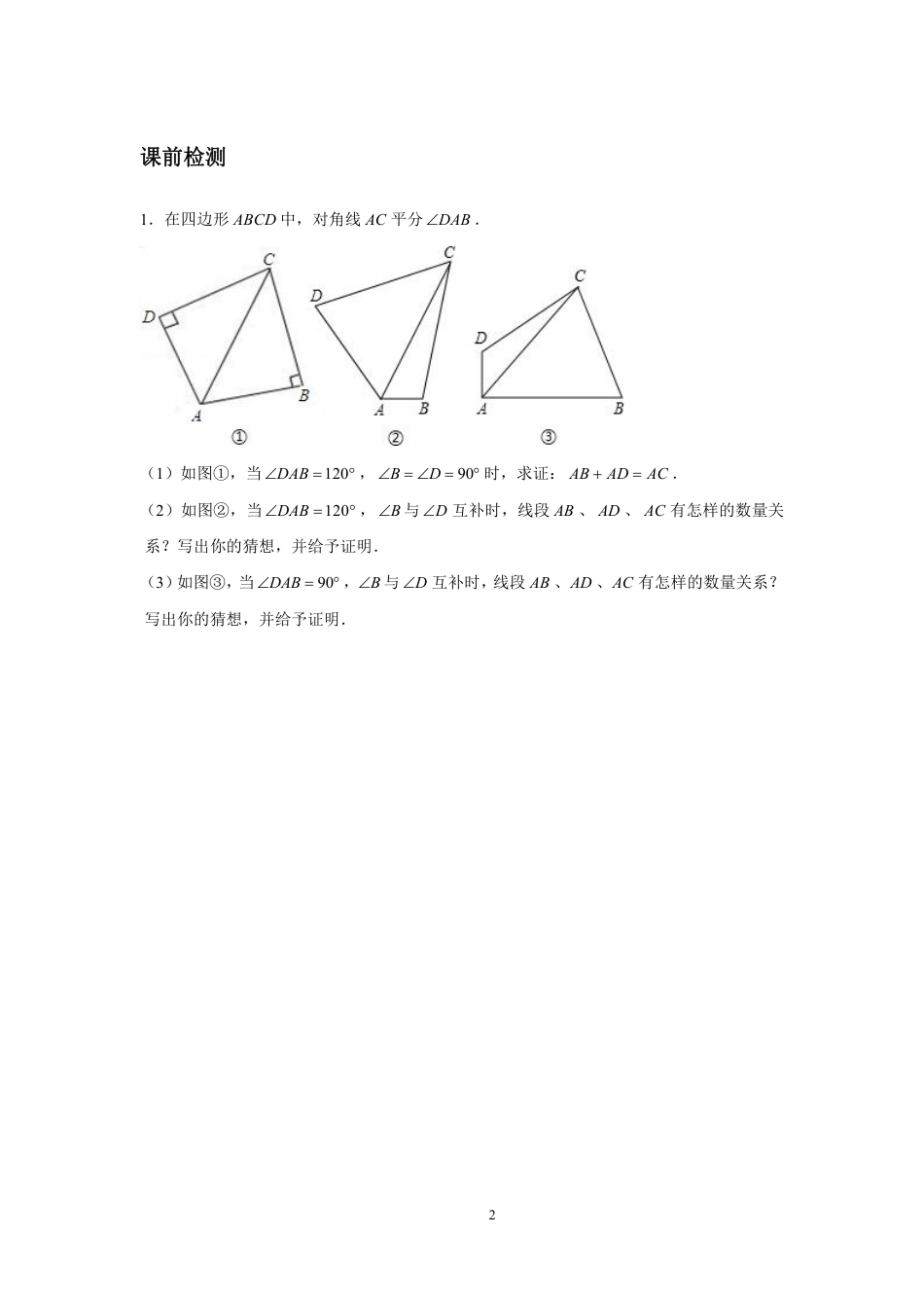 2023-2024学年北师版八年级数学寒假专题基础作业 第11节几何综合（含答案）.pdf_第2页