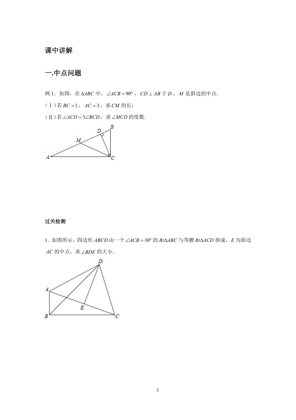 2023-2024学年北师版八年级数学寒假专题基础作业 第11节几何综合（含答案）.pdf_第3页