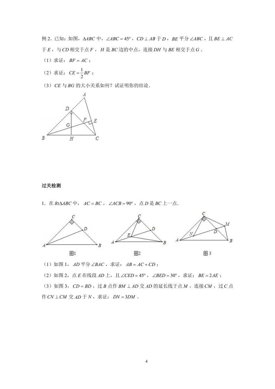 2023-2024学年北师版八年级数学寒假专题基础作业 第11节几何综合(含答案).pdf_第4页