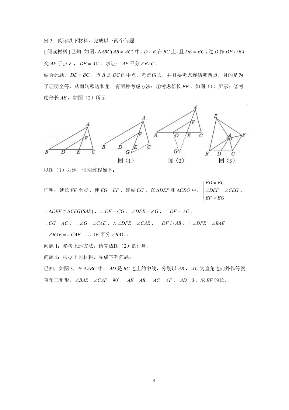 2023-2024学年北师版八年级数学寒假专题基础作业 第11节几何综合(含答案).pdf_第5页