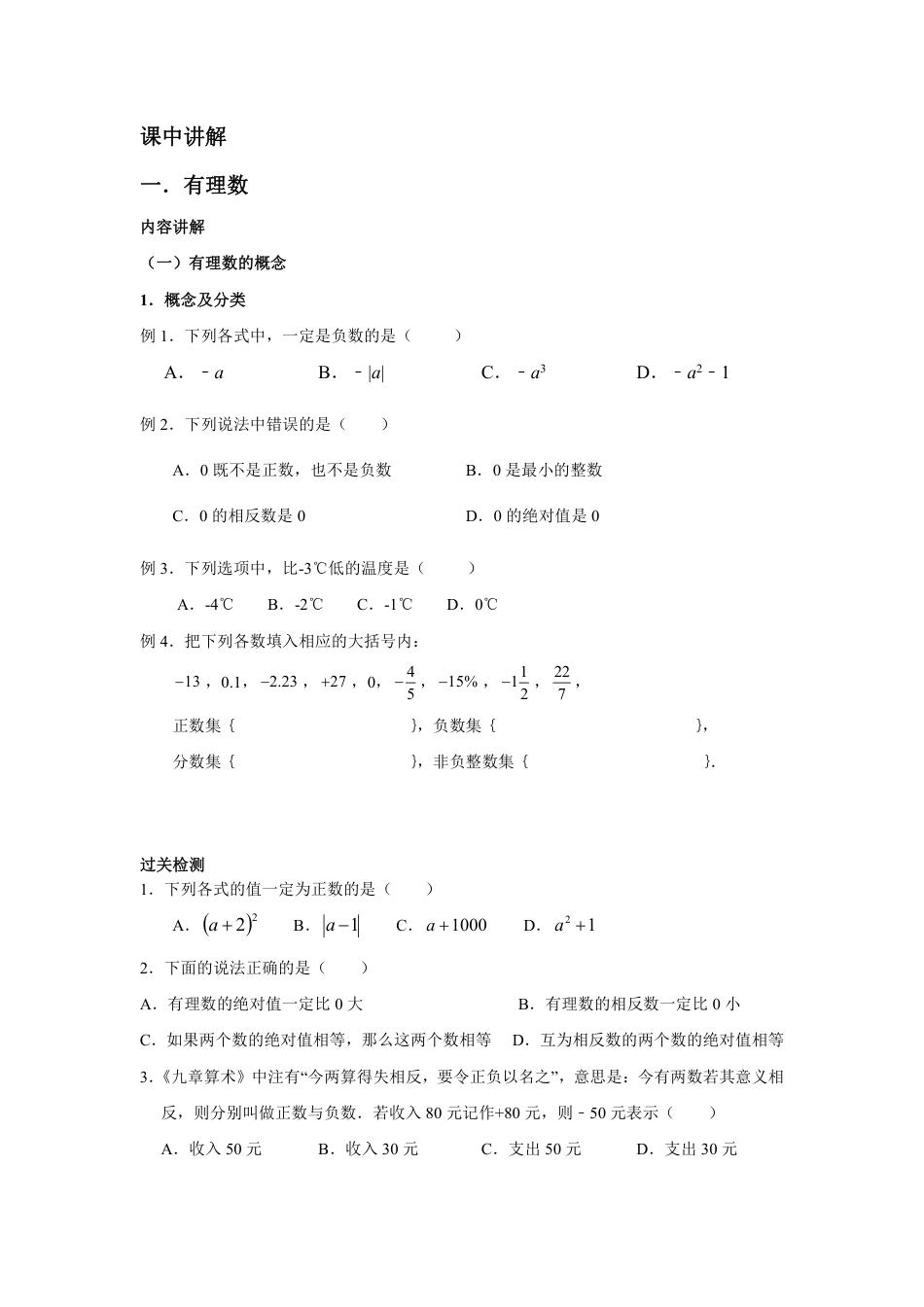 2023-2024学年北师版七年级数学成都地区寒假专题作业 第1节 数式与方程复习（含答案）.pdf_第2页