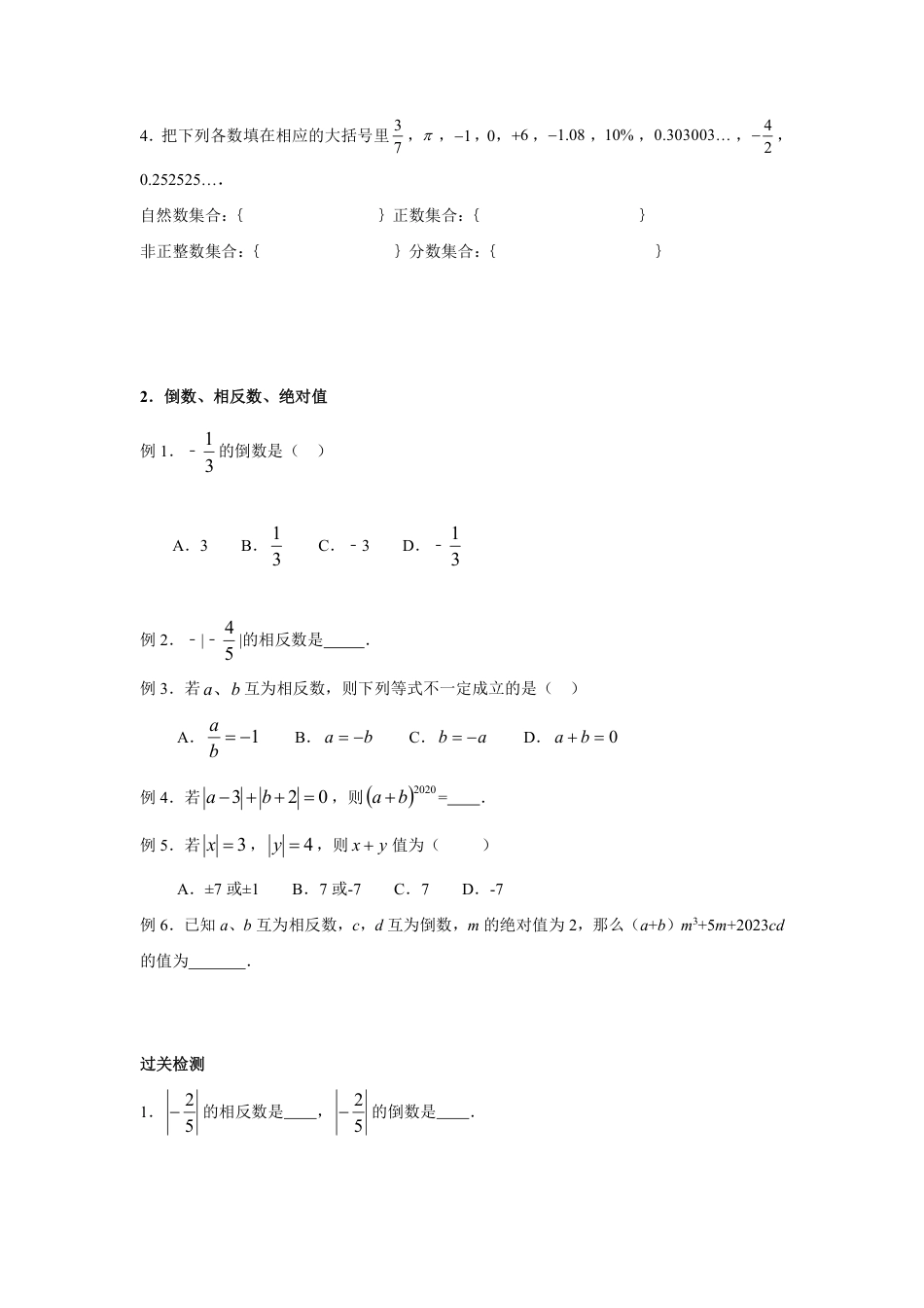 2023-2024学年北师版七年级数学成都地区寒假专题作业 第1节 数式与方程复习（含答案）.pdf_第3页