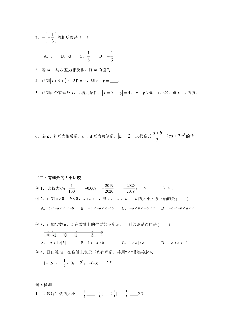 2023-2024学年北师版七年级数学成都地区寒假专题作业 第1节 数式与方程复习(含答案).pdf_第4页