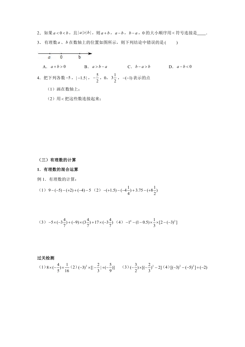 2023-2024学年北师版七年级数学成都地区寒假专题作业 第1节 数式与方程复习(含答案).pdf_第5页