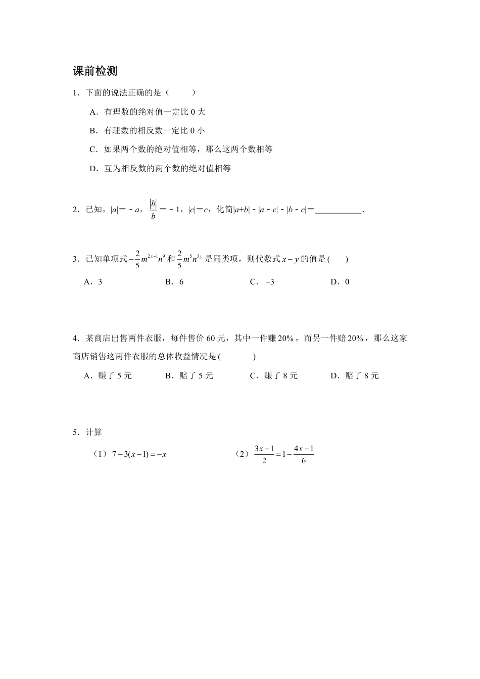 2023-2024学年北师版七年级数学成都地区寒假专题作业 第2节 线段与角（含答案）.pdf_第2页